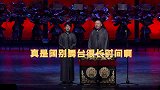 小岳岳跨年是今年第一场演出哈哈