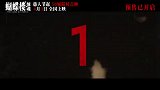 《蝴蝶楼·惊魂》今日发布定档预告