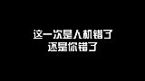 到底是谁错了？又是谁更难受？