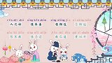 兔小贝国学之三字经第1集
