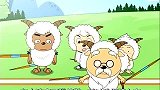 喜羊羊与灰太狼：灰太狼来了不要慌 看我喜羊羊的聪明才智