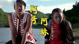 一首《阿哥阿妹》太好听了，阿哥嘹亮的歌声飘荡天地间！谢军演唱