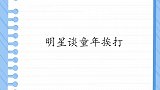 明星爆料童年挨打糗事：吴京逃学被老爸一脚踢出七米，这爸真厉害
