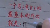 一个男人爱一个女人的基本行为