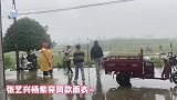 杨紫张艺兴又穿同款雨衣，全员避嫌二人雨中热聊，画面甜美似情侣