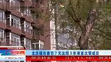 北京楼市春节7天出现3年来首次零成交