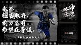 《中超格言》-永不言败！江苏苏宁易购兵强马壮 全力冲联赛冠军