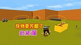 迷你世界：怪物要苏醒了，妹子道行低微，解除封印赶紧溜之大吉