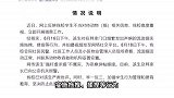 宁夏一中学通报网传学生虐猫：学生强奸虐杀猫不属实，该生已报警