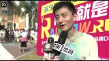 田径-14年-苏宁彩虹跑街头采访-新闻