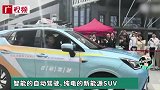 全球第一辆自动驾驶出租车：在广州正式上路！首站却是这个地方？