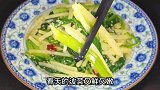 土豆的新做法，加上菠菜简单一拌，开胃解腻酸爽可口，吃过都说好