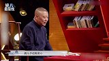 喜剧人本人！郭德纲给郭麒麟改名郭赘婿，现场催粉丝去看儿子新剧