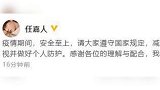 暖心！任嘉伦呼吁粉丝不要接送机：我们在平安时相见