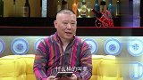 郭德纲问烧饼：你觉得女人什么叫美？旁边两女嘉宾差点打起来！