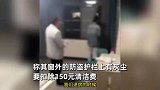 男子称退租时遭二房东摸防盗栏验灰：要扣150元清洁费