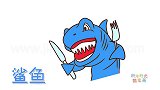 动物简笔画大全，画拿着刀叉的鲨鱼简笔画