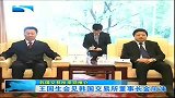 湖北新闻-20120414-王国生会见韩国交易所董事长金凤珠