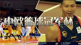 中欧篮球冠军杯官方宣传片：众星空降渝北 决战山城