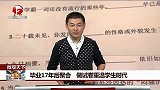 毕业17年后聚会 做试卷重温学生时代