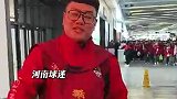 声势浩大！河南球迷乘专列抵达苏州