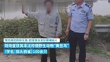 非法狩猎“黄豆鸟”，淄博警方抓获五人