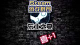 Steam喜加一东北之夏，刀哥授权