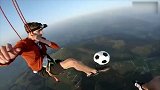 真会玩！两位小哥在阿尔卑斯山脉上空挑战花式足球