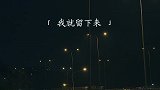“爱是本能，我教不会，也强求不来...”