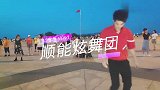 《百花香》轻快的节奏，大方又自然的舞蹈