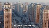 2020最新房价排名出炉！这些地方意外猛增，北京一片惨淡？