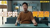 《奇遇》释出“最好的自己”情感后告片