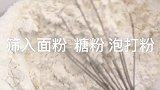 适合一岁以上宝宝吃的小甜点稍后更新图片教程