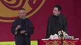 郭德纲搞笑相声，说低俗的一会都别走啊，让我给你们上上课