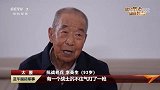 透过老兵的血色记忆铭记历史、缅怀先烈