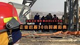 山东金矿爆炸事故致22人失联 企业责任人迟报30小时已被控制