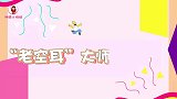 丁程鑫老空耳大师实锤！玩传声游戏成“鸡同鸭讲”，杨迪差点自闭