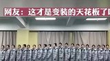 艺术生因变装视频走红网络，网友：这才是变装的天花板了吧