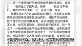 妻子举报四川传媒学院老师出轨多位女学生，学校回应：双方已报警