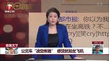 微观天下：公交车“凌空疾驰” 感觉犹如坐飞机