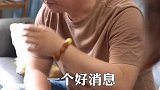 媳妇出差半个月，算好消息还是坏消息？星辰大海一起毕业