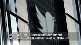 推特未来数周继续裁员：员工总数降至十年新低，单日营收降四成
