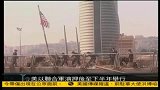 美以联合军演押后至下半年举行