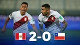 世预赛-奎瓦破门佩尼亚建功 秘鲁主场2-0完胜智利