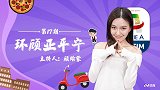 《环顾亚平宁》第17期：C罗梦游小姐姐心累 王子转会竟为赎罪