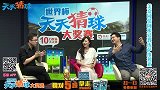 世界杯-14年-《天天猜球》第二十三期（0709）：美嘉同情阿根廷队主教练-专题