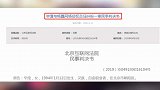 和张丹峰是清白的毕滢名誉案胜诉获赔23万元