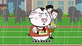 猪屁登：友谊和比赛，屁登觉得友谊更重要
