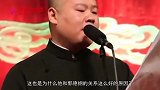 岳云鹏再不给我加工资我就走人！下一秒郭德纲的反应，太搞笑了