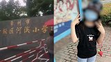 校长讲述小学生坠亡过程 涉事教师承认曾掌掴女孩